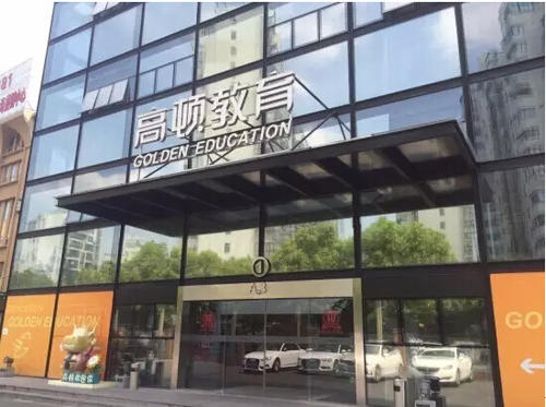 高頓教育校園環(huán)境